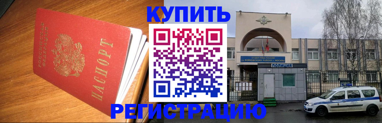 временная регистрация в квартире в Белёве