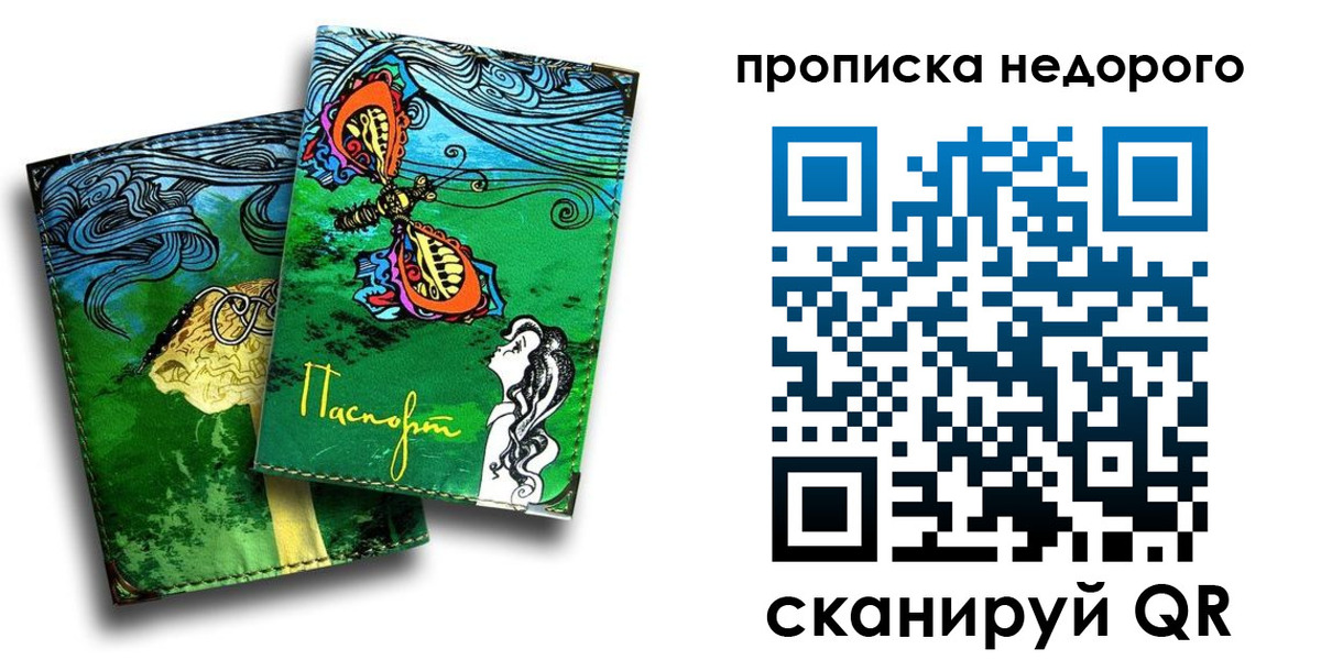 прописка для работы в Белёве