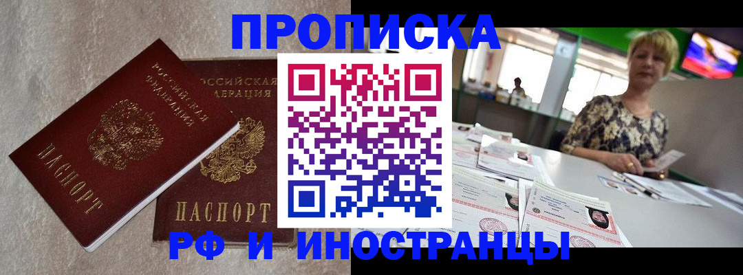 временная регистрация купить в Белёве