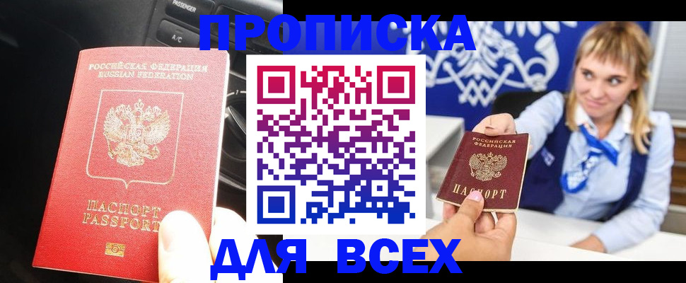 прописка штамп в Белёве