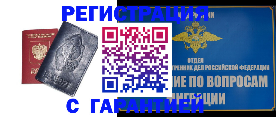 временная регистрация недорого в Белёве