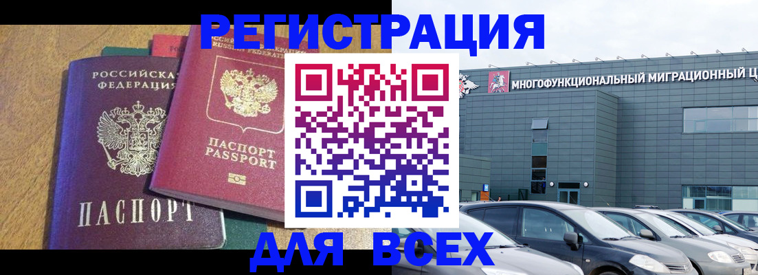 прописка законно в Белёве